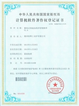 計算機軟件著作權登記證書