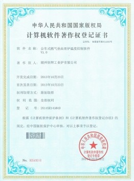 計算機軟件著作權登記證書
