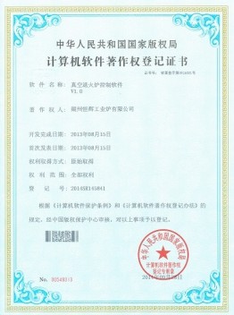 計算機軟件著作權登記證書